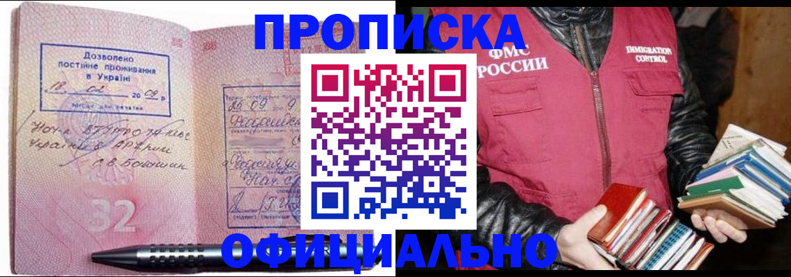 прописка законно в Ставропольском крае